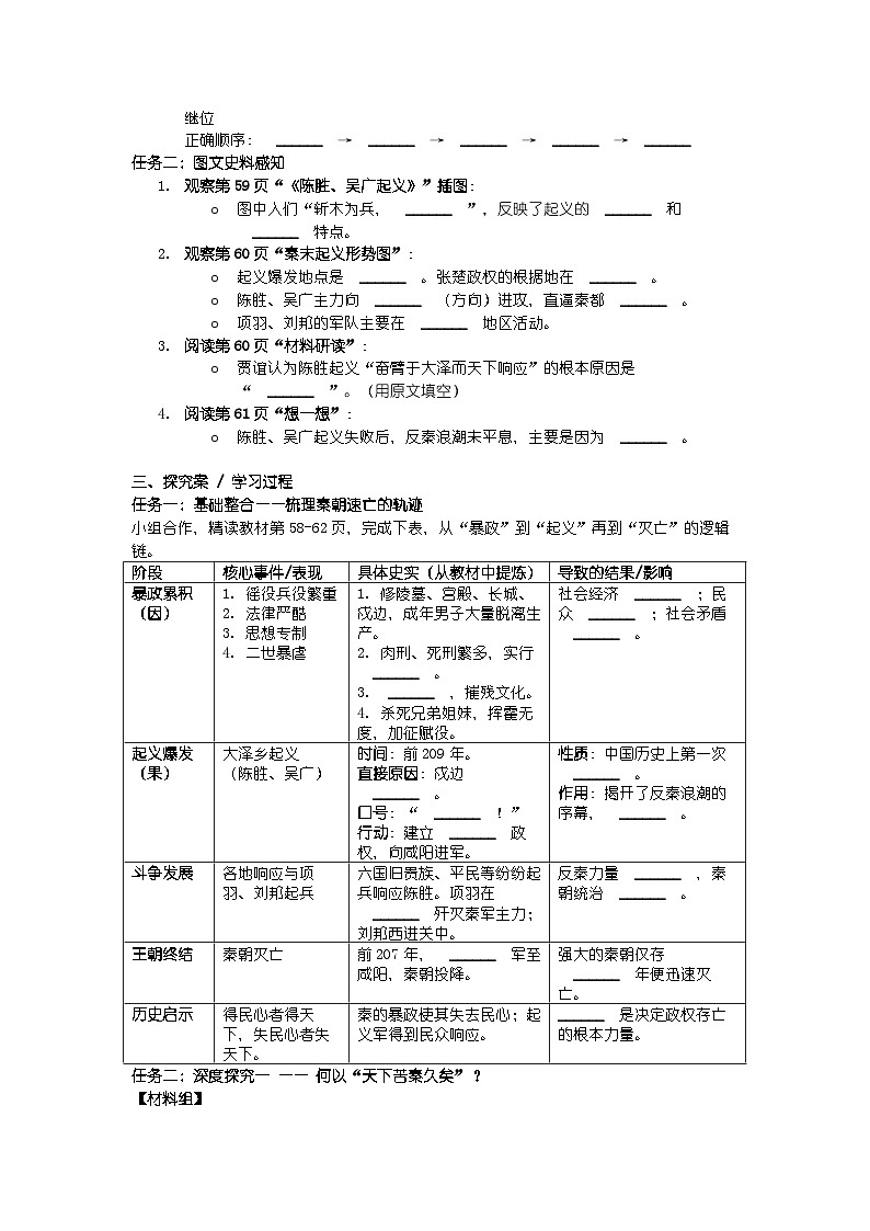 人教版七年级上册新教材历史第三单元 第十课 《秦末农民大起义》导学案第2页