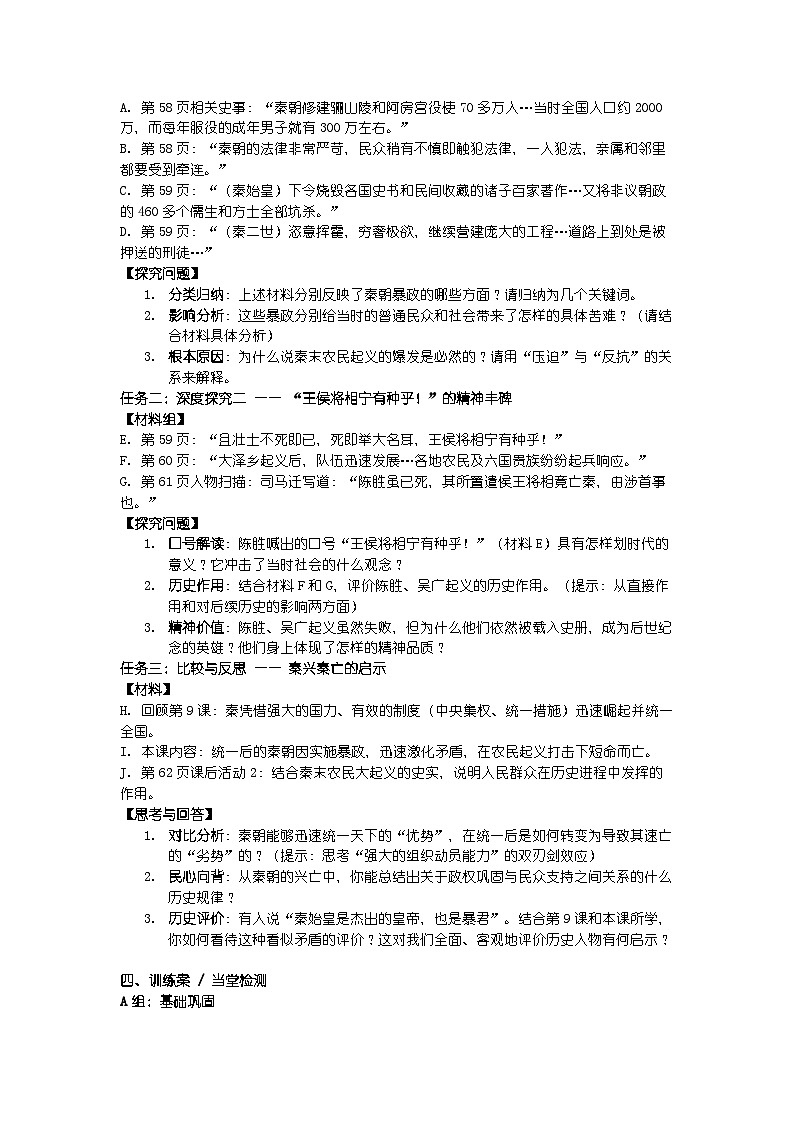 人教版七年级上册新教材历史第三单元 第十课 《秦末农民大起义》导学案第3页