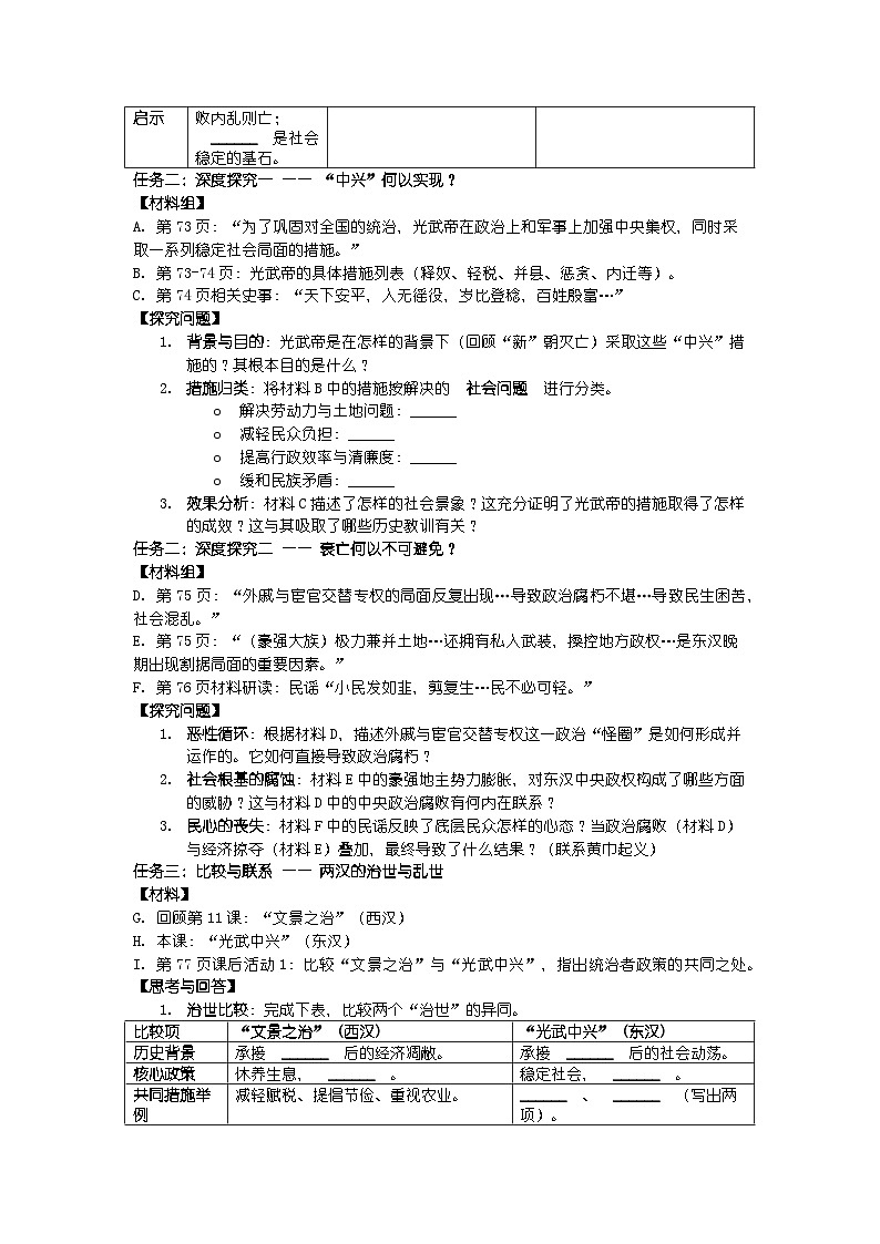 人教版七年级上册新教材历史第三单元 第十三课 《东汉的兴衰》导学案第3页