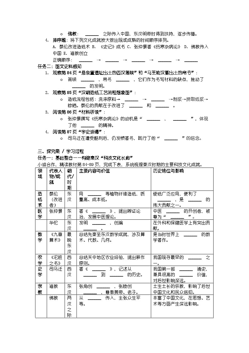人教版七年级上册新教材历史第三单元 第十五课 《秦汉时期的科技与文化》导学案第2页