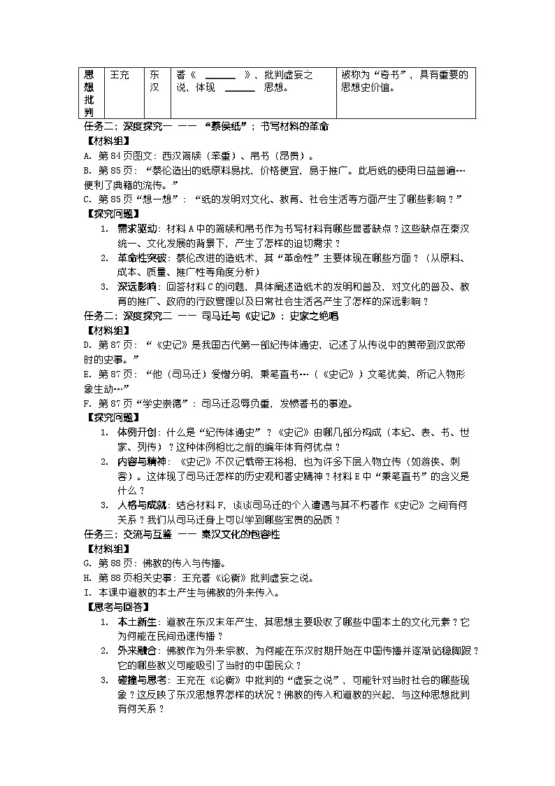 人教版七年级上册新教材历史第三单元 第十五课 《秦汉时期的科技与文化》导学案第3页