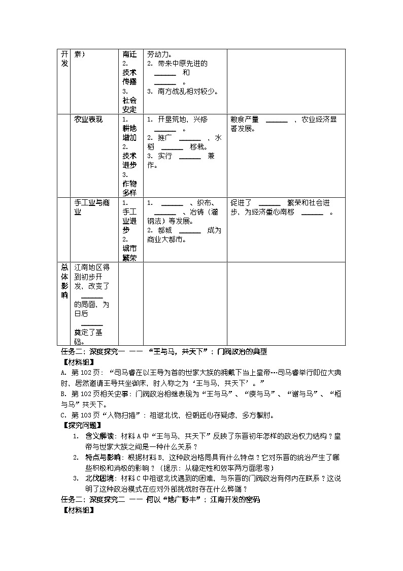 人教版七年级上册新教材历史第四单元 第十八课 《东晋南朝政治和江南地区开发》导学案第3页