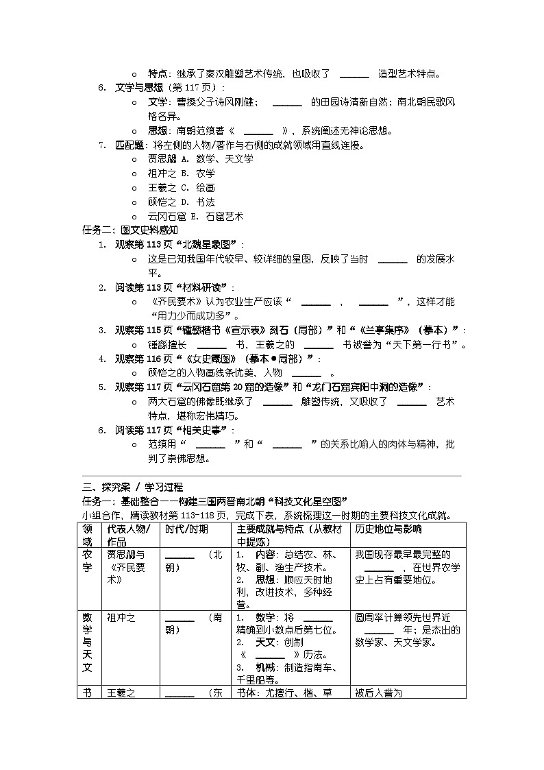 人教版七年级上册新教材历史第四单元 第二十课 《三国两晋南北朝时期的科技与文化》导学案第2页