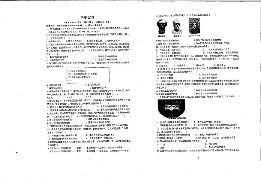 江苏省扬州市江都区第三中学2024-2025学年九年级上学期10月月考历史试题第1页
