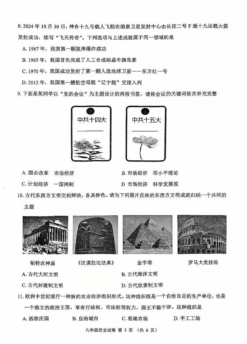 2025年1月辽宁锦州九上历史期末试卷+答案第3页