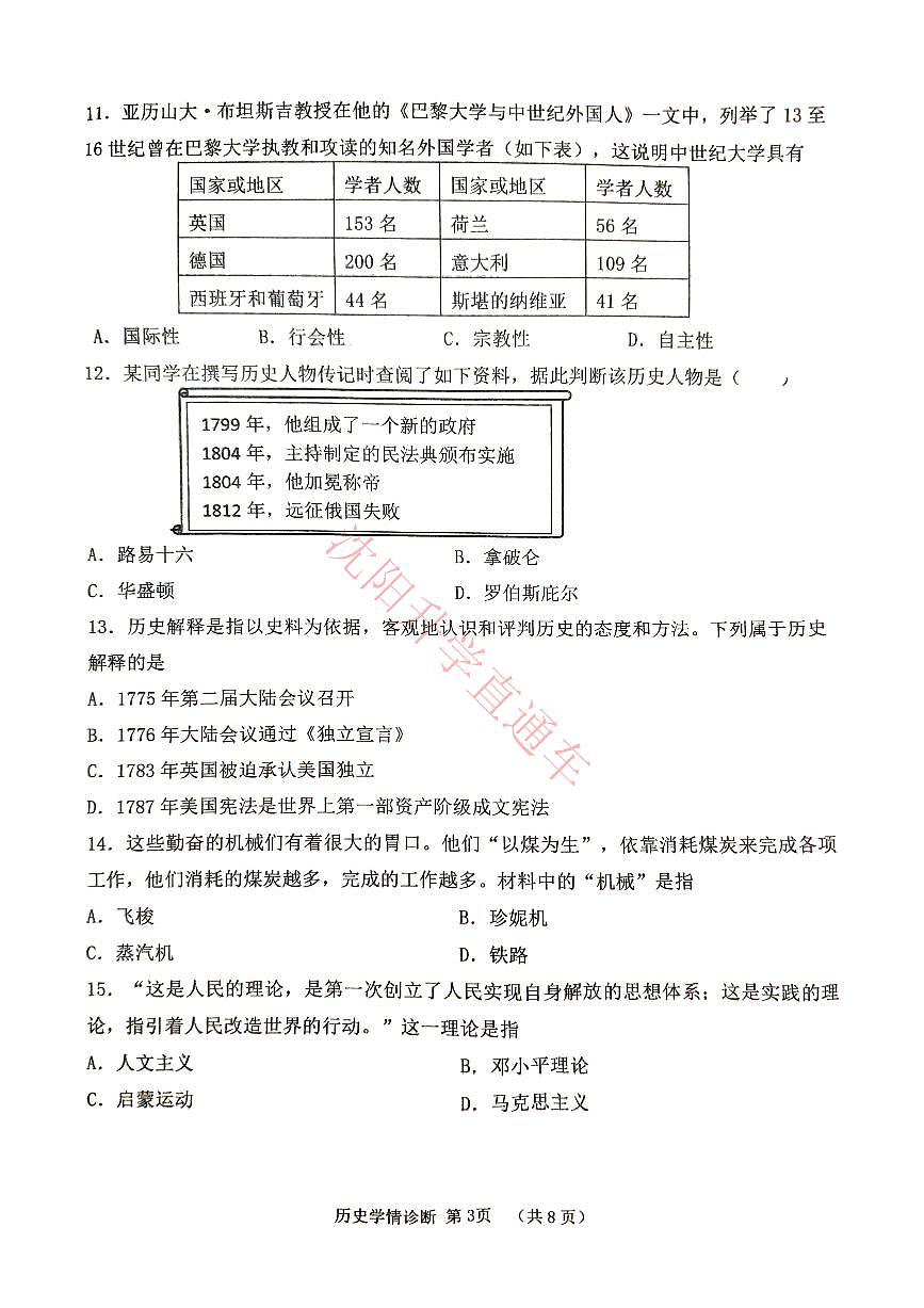辽宁省沈阳大东区2024-2025学年12月九上历史期末试卷第3页
