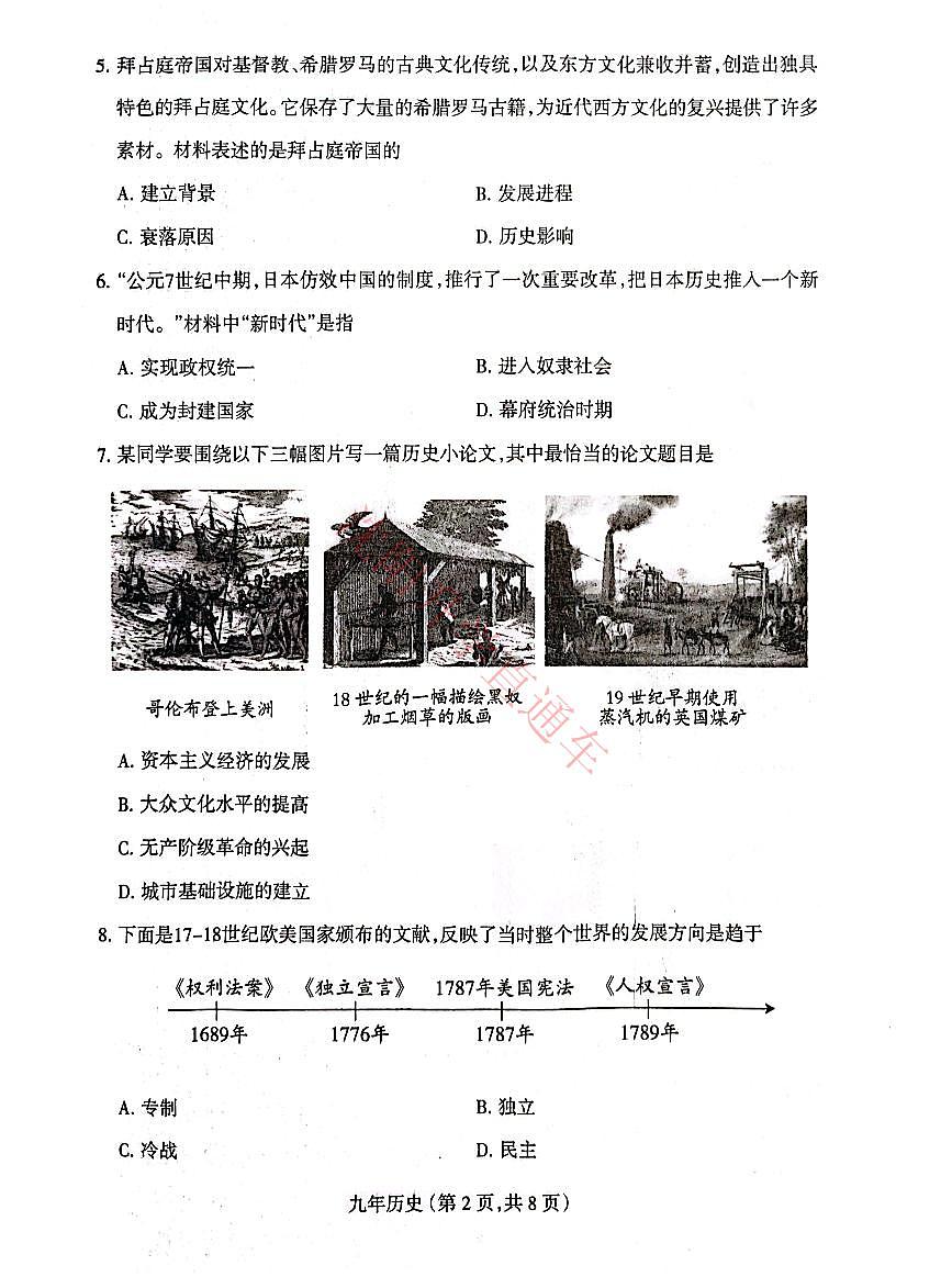 辽宁省沈阳和平区2024-2025学年12月九上历史期末试卷+答案第2页