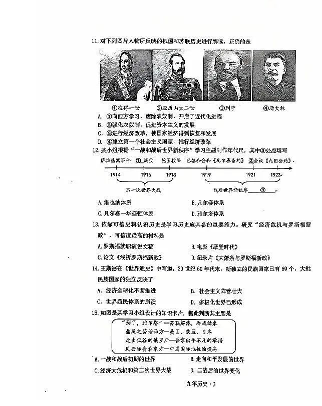 辽宁省沈阳沈北2024-2025学年九上历史期末试卷+答案第3页