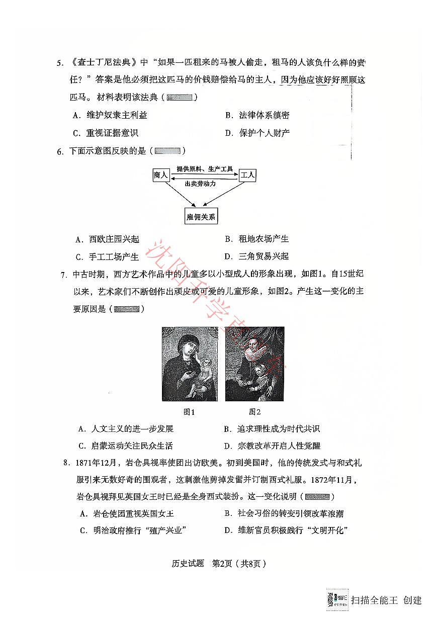 辽宁省沈阳沈河区2024-2025学年12月九上历史期末试卷+答案第2页