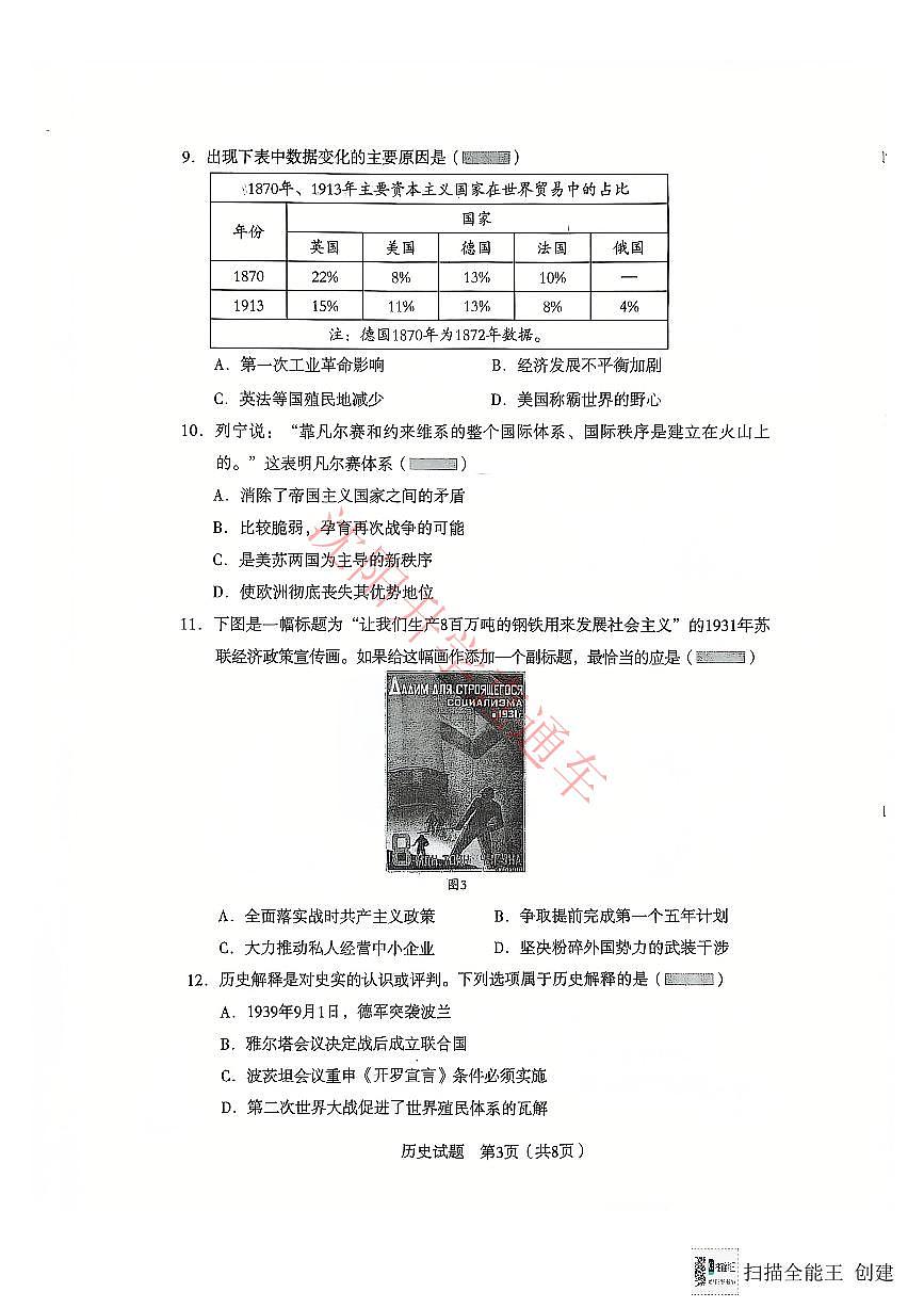 辽宁省沈阳沈河区2024-2025学年12月九上历史期末试卷+答案第3页