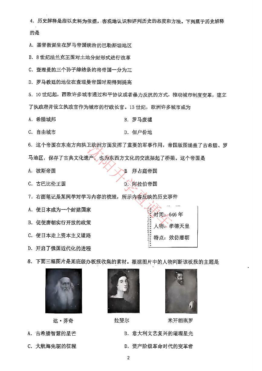 辽宁省沈阳铁西区2024-2025学年12月九上历史期末试卷+答案第2页