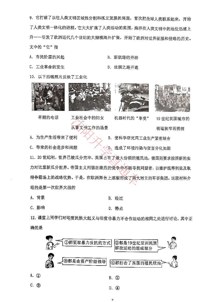 辽宁省沈阳铁西区2024-2025学年12月九上历史期末试卷+答案第3页