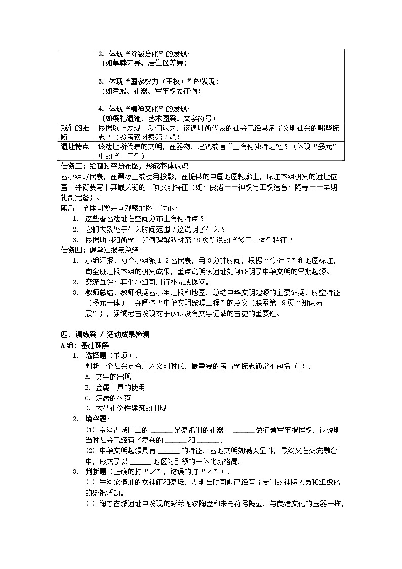 人教版七年级上册新教材历史第四单元 第二十一课 活动课 《从考古发现看中华文明的起源》导学案第3页