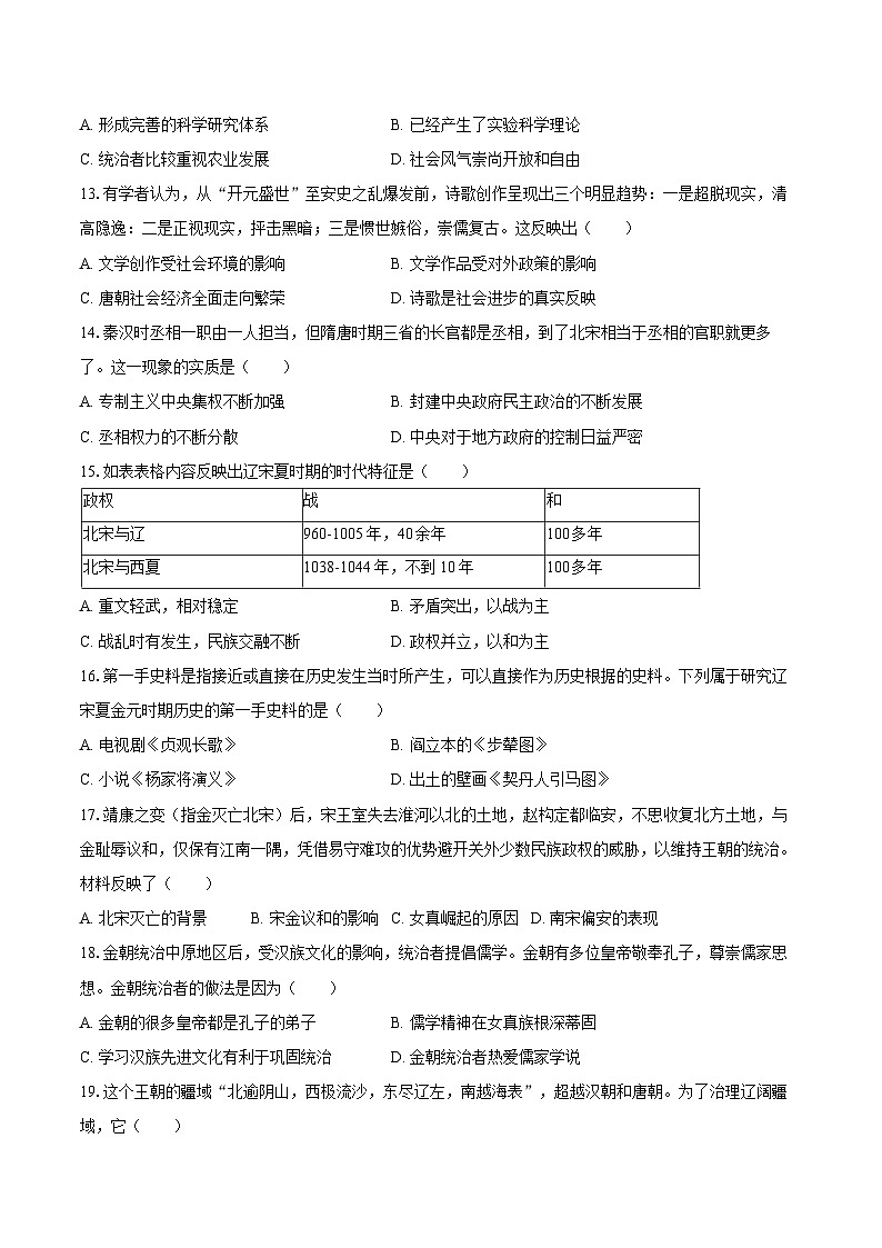 2024-2025学年海南省临高县七年级（下）期中历史试卷（含答案）第3页