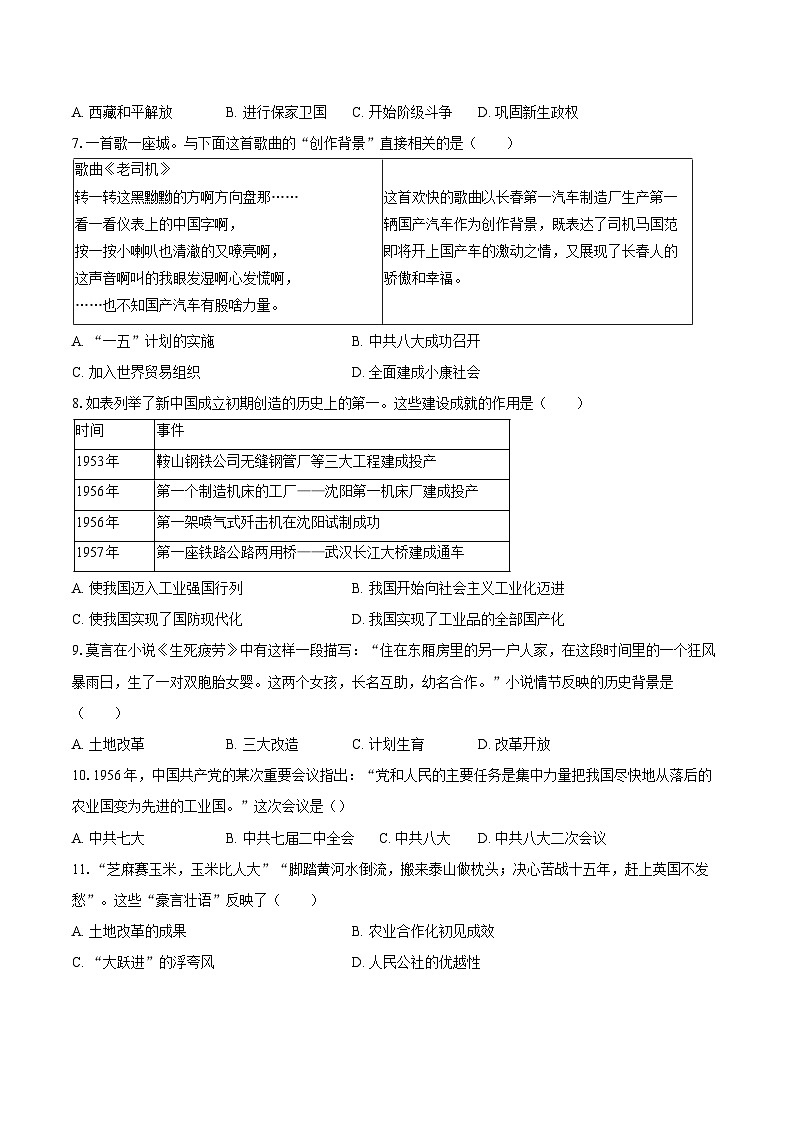 2024-2025学年江苏省无锡市天一实验学校八年级（下）期中历史试卷（含答案）第2页