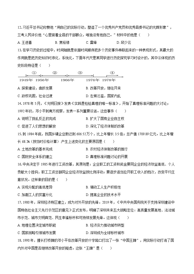 2024-2025学年江苏省无锡市天一实验学校八年级（下）期中历史试卷（含答案）第3页