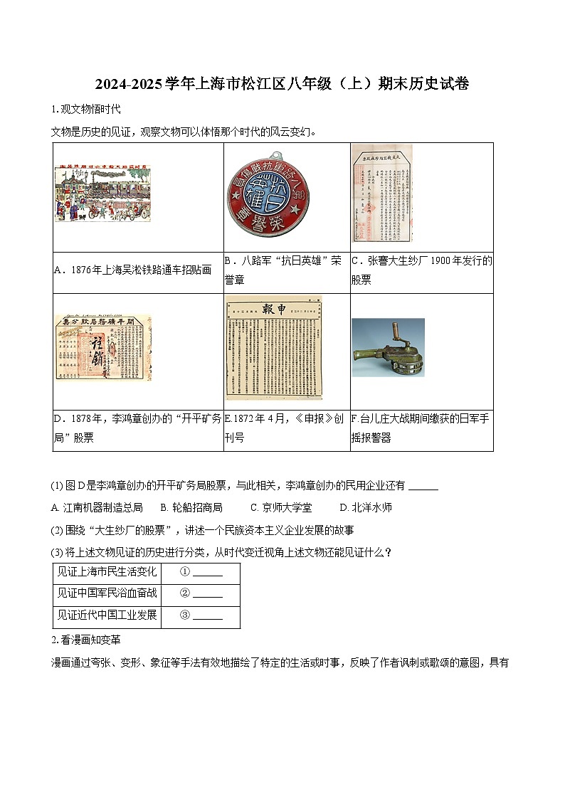 2024-2025学年上海市松江区八年级（上）期末历史试卷（含答案）第1页