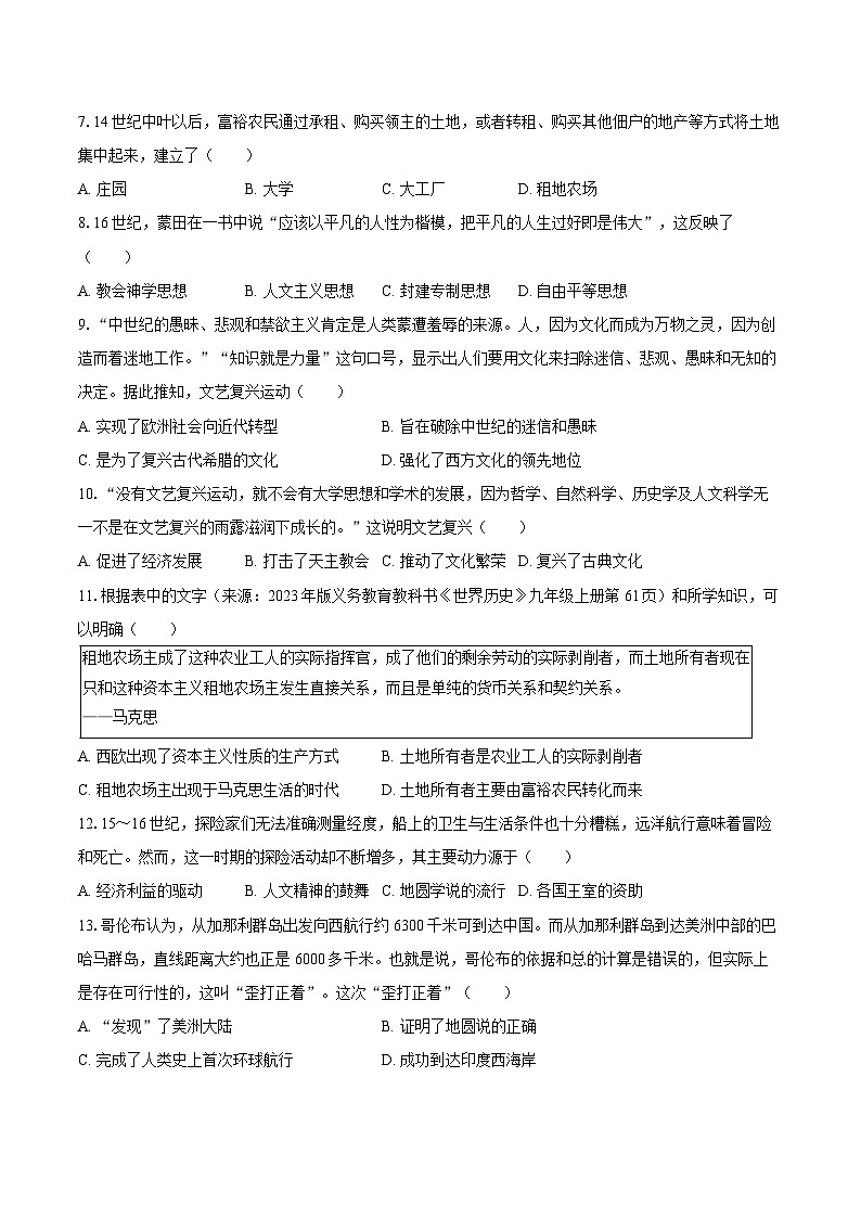 2025-2026学年安徽省宿州市萧县九年级（上）期中历史试卷（含答案）第2页