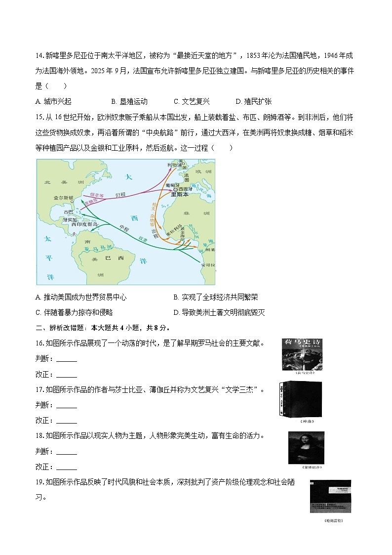 2025-2026学年安徽省宿州市萧县九年级（上）期中历史试卷（含答案）第3页