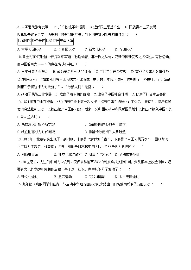 2025-2026学年广西贵港市覃塘区八年级（上）期中历史试卷（含答案）第2页