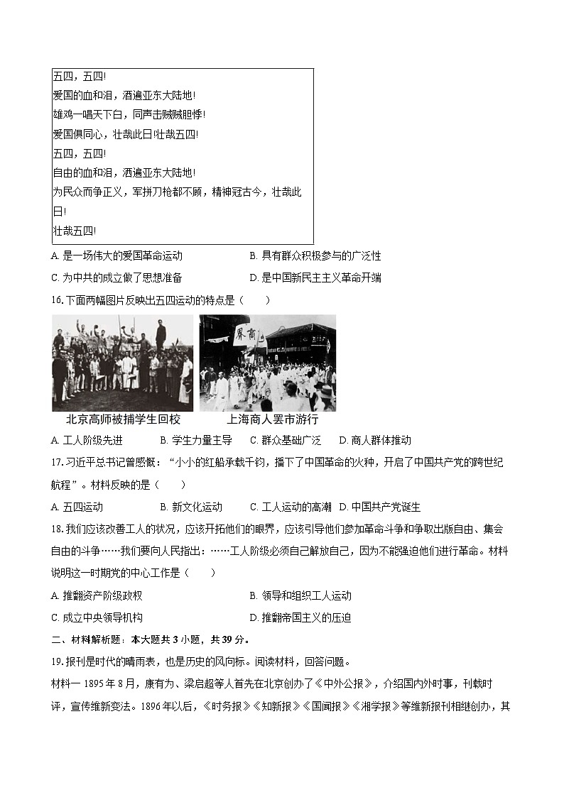 2025-2026学年广西贵港市覃塘区八年级（上）期中历史试卷（含答案）第3页