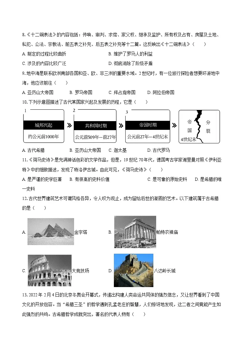 2025-2026学年海南省琼中县九年级（上）期中历史试卷（含答案）第2页