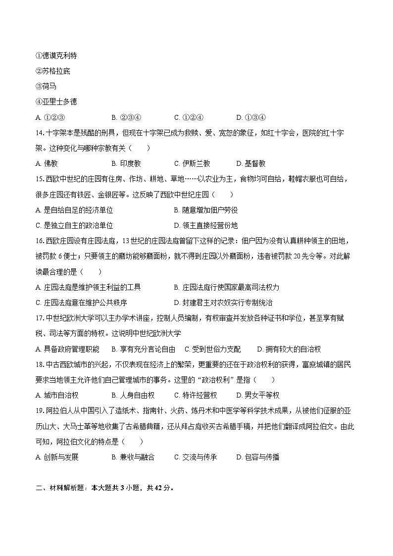 2025-2026学年海南省琼中县九年级（上）期中历史试卷（含答案）第3页