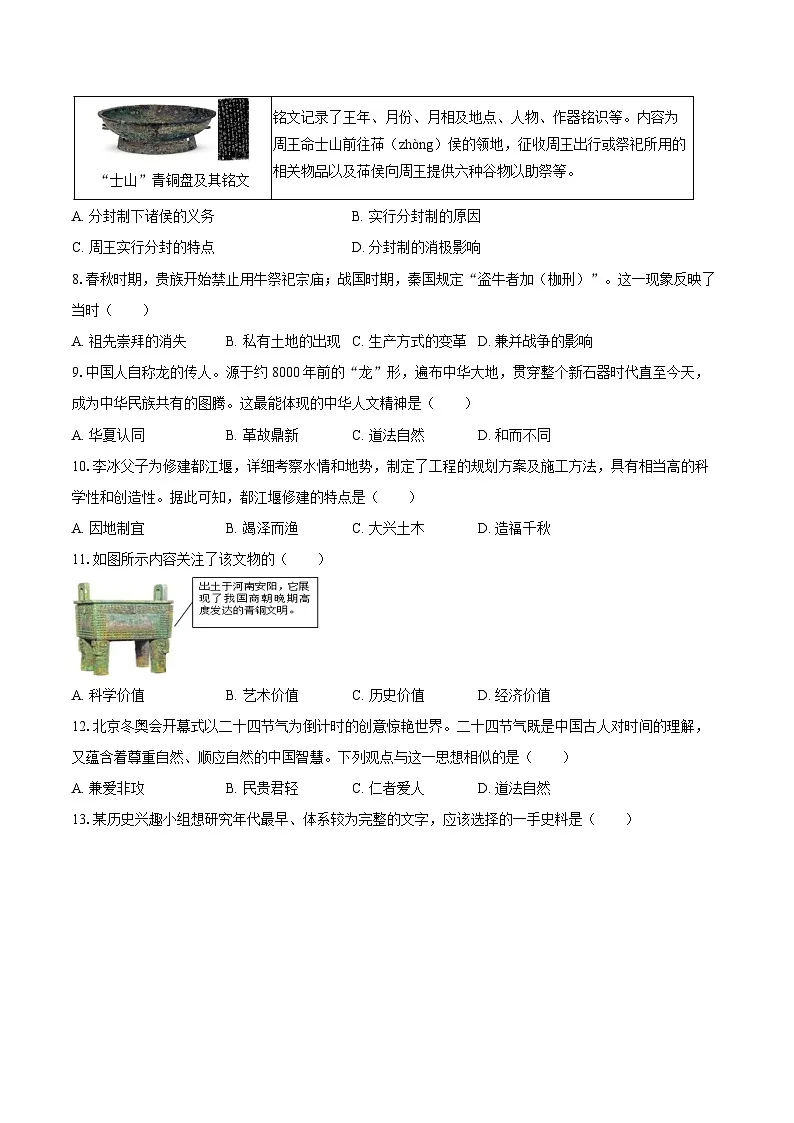 2025-2026学年河南省南阳市新野县七年级（上）期中历史试卷（含答案）第2页