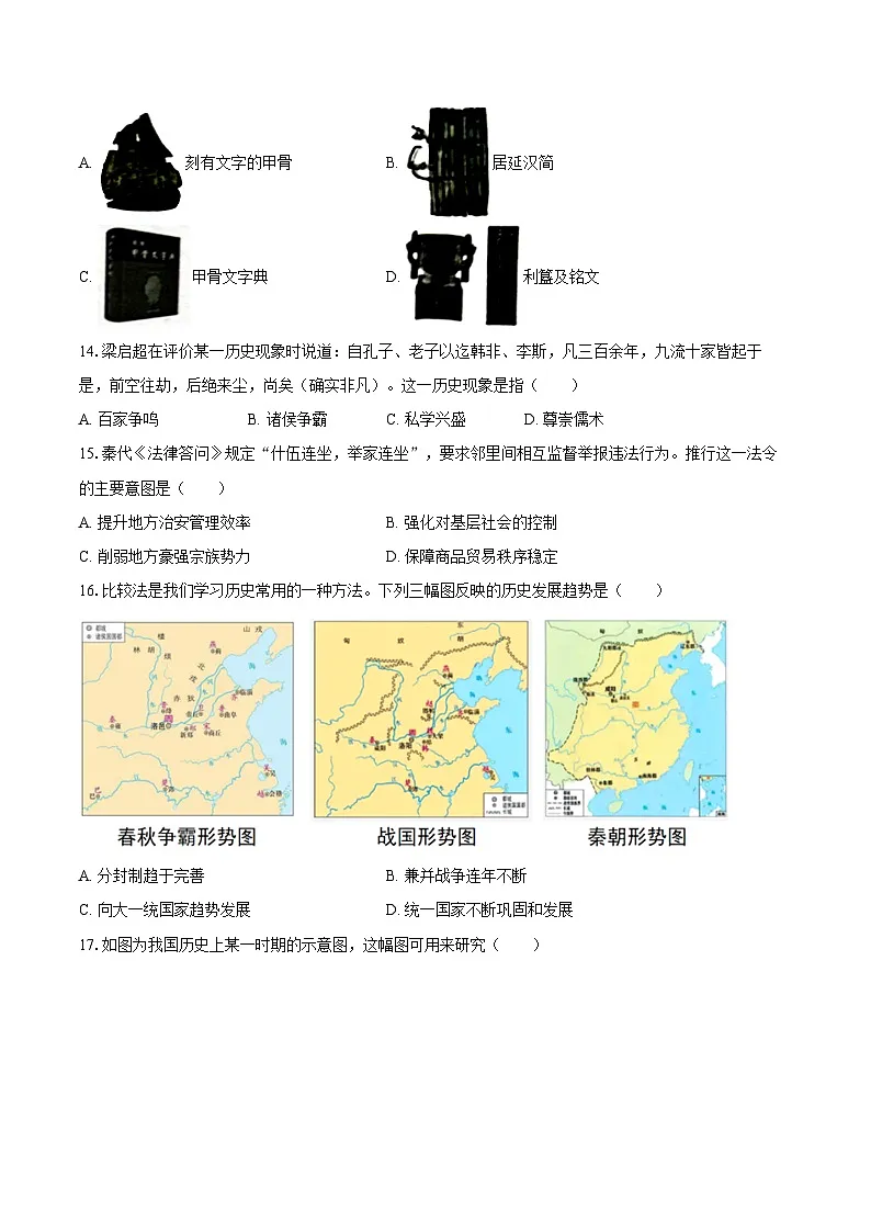 2025-2026学年河南省南阳市新野县七年级（上）期中历史试卷（含答案）第3页