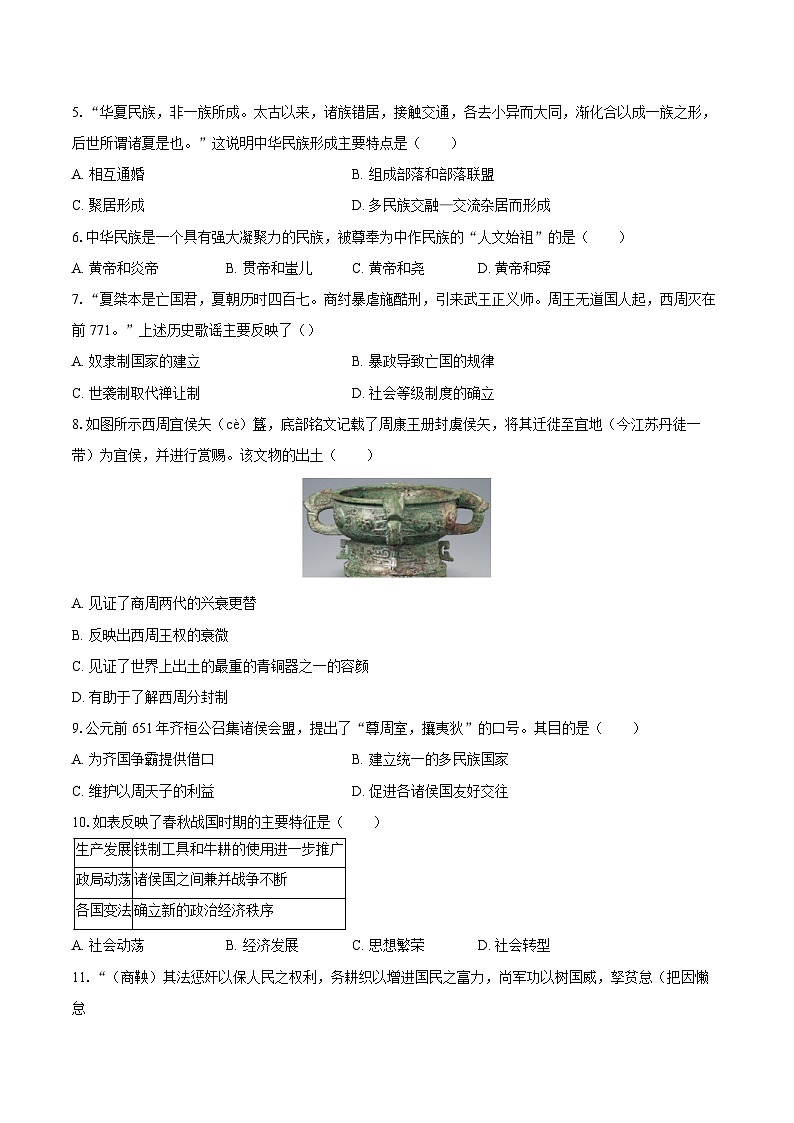 2025-2026学年河南省信阳市固始县七年级（上）期中历史试卷（含答案）第2页