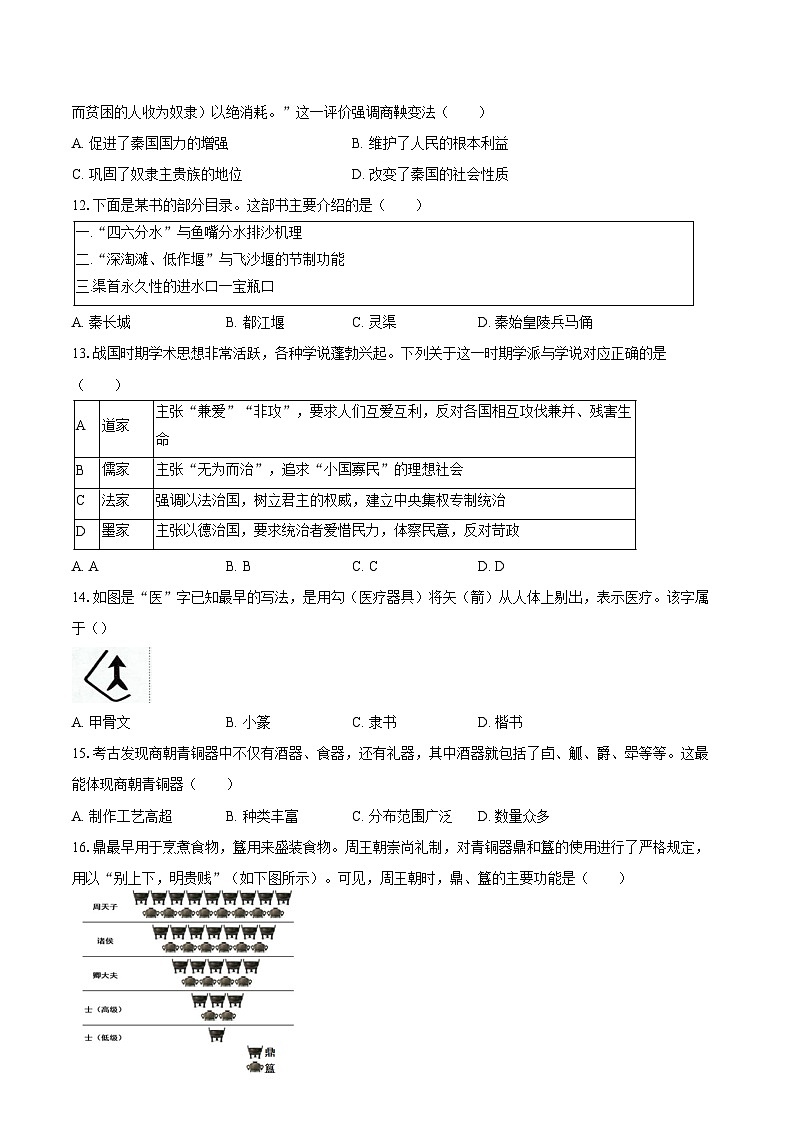 2025-2026学年河南省信阳市固始县七年级（上）期中历史试卷（含答案）第3页