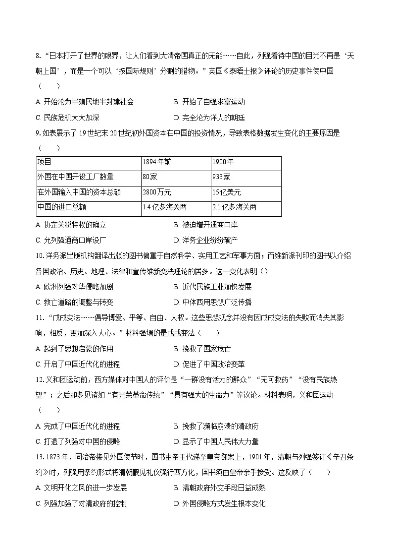 2025-2026学年河南省信阳市平桥区八年级（上）期中历史试卷（含答案）第2页