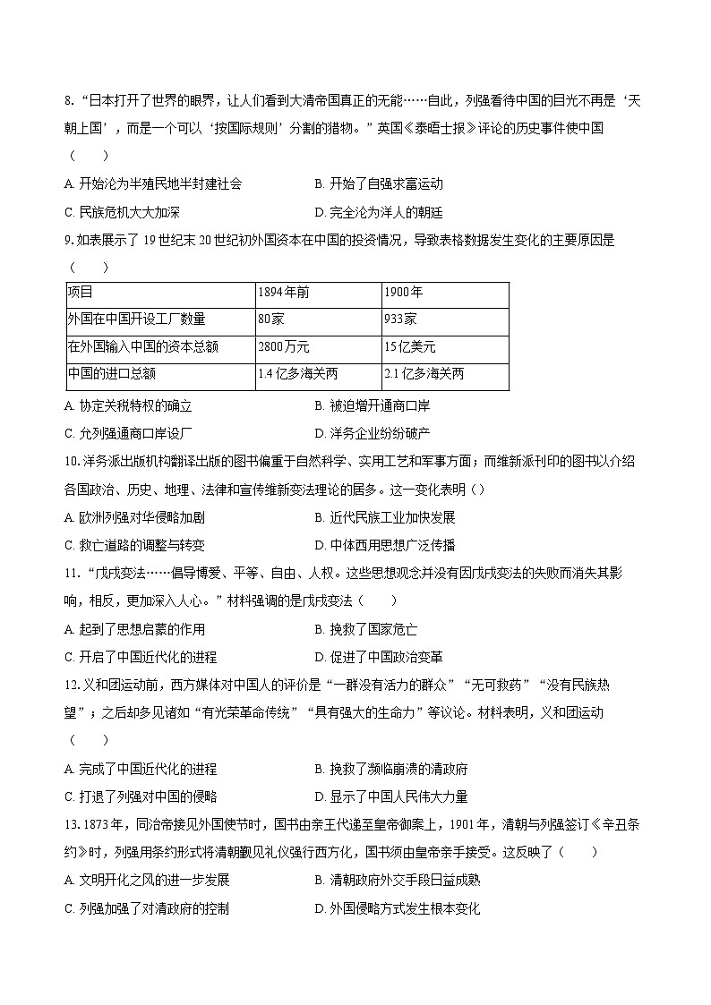 2025-2026学年河南省信阳市平桥区八年级（上）期中历史试卷（含答案）第2页