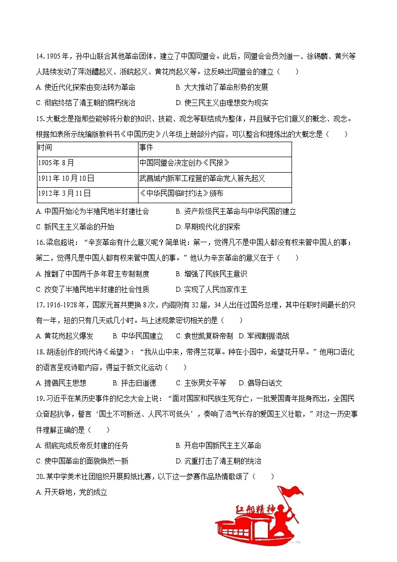 2025-2026学年河南省信阳市平桥区八年级（上）期中历史试卷（含答案）第3页