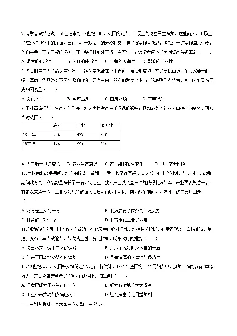 2025-2026学年湖北省武汉市汉阳区四校九年级（上）期中历史试卷（含答案）第2页