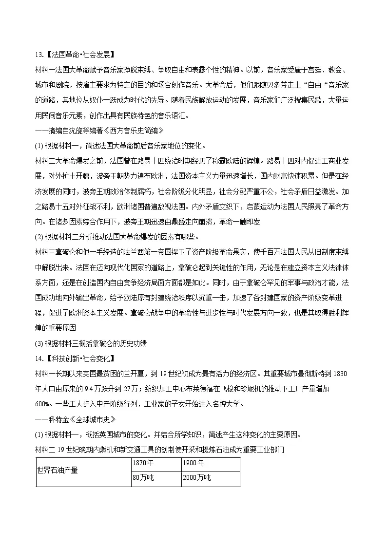 2025-2026学年湖北省武汉市汉阳区四校九年级（上）期中历史试卷（含答案）第3页
