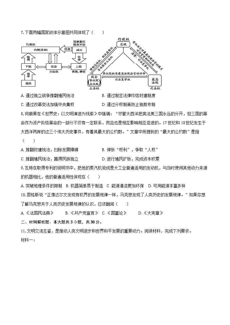 2025-2026学年江苏省淮安市淮安区九年级（上）期中历史试卷（含答案）第2页