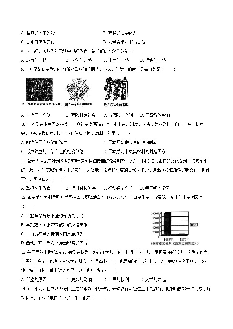 2025-2026学年江苏省苏州市吴江区九年级（上）期中历史试卷（含答案）第2页
