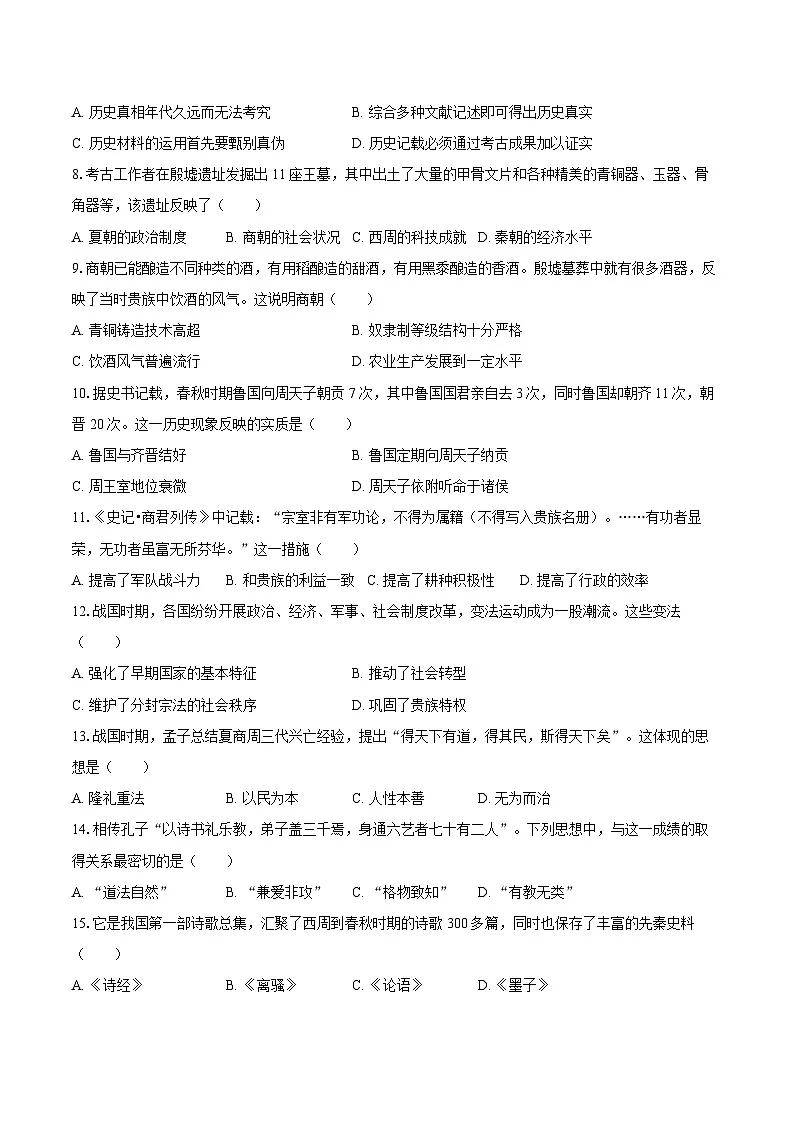 2025-2026学年江苏省盐城市大丰区七年级（上）期中历史试卷（含答案）第2页