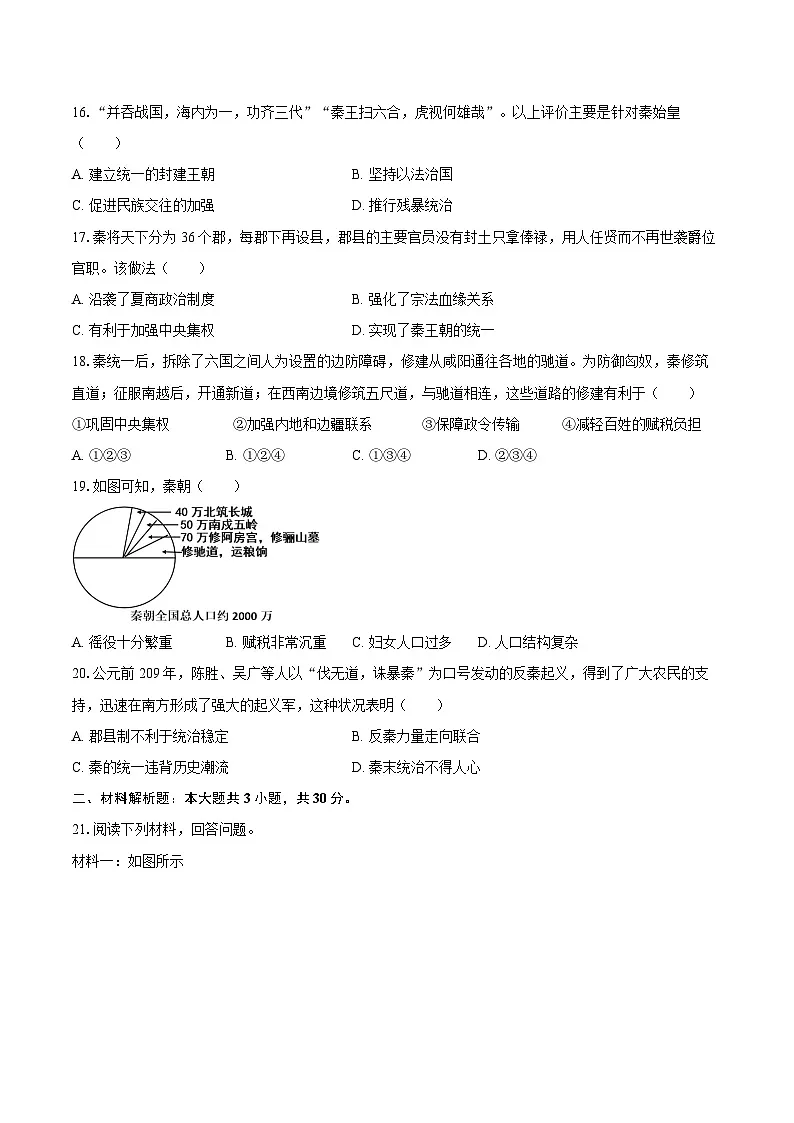 2025-2026学年江苏省盐城市大丰区七年级（上）期中历史试卷（含答案）第3页