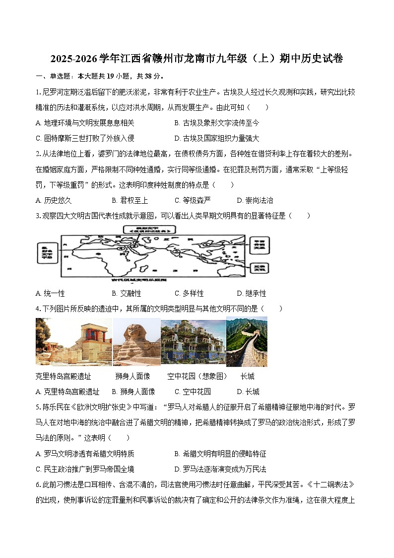 2025-2026学年江西省赣州市龙南市九年级（上）期中历史试卷（含答案）第1页