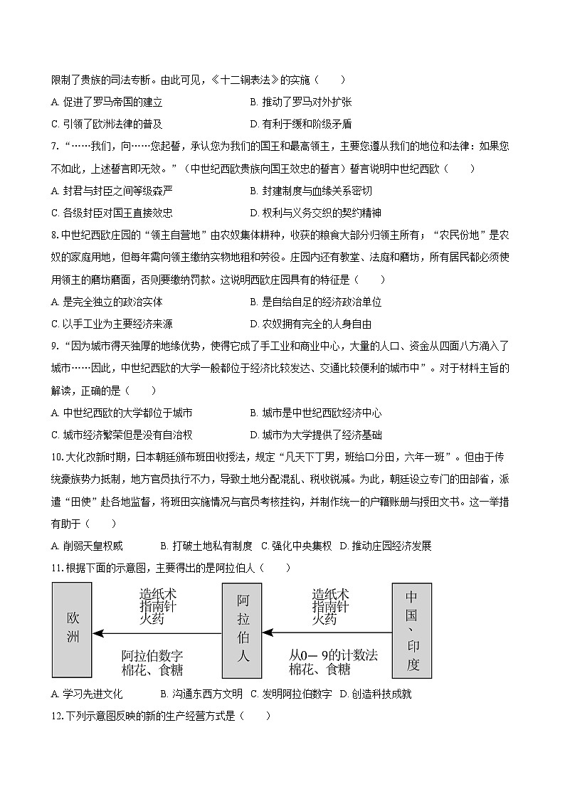 2025-2026学年江西省赣州市龙南市九年级（上）期中历史试卷（含答案）第2页