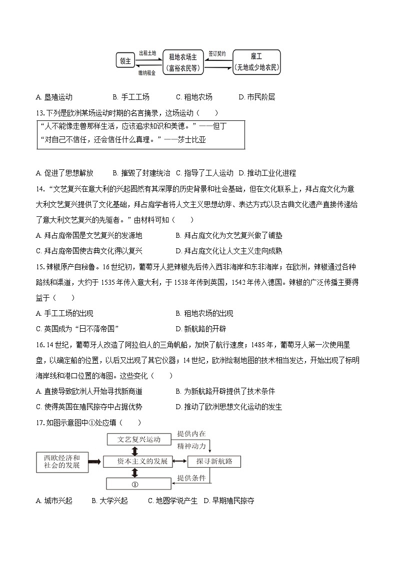2025-2026学年江西省赣州市龙南市九年级（上）期中历史试卷（含答案）第3页