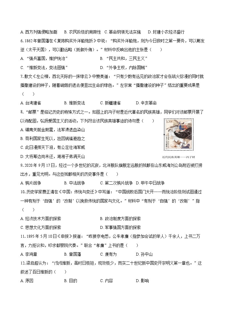 2025-2026学年山东省临沂市河东区八年级（上）期中历史试卷（含答案）第2页