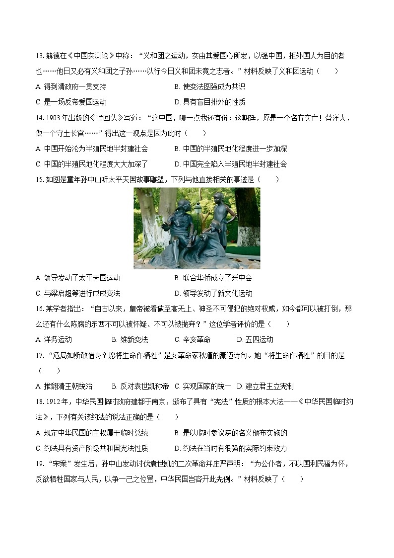 2025-2026学年山东省临沂市河东区八年级（上）期中历史试卷（含答案）第3页