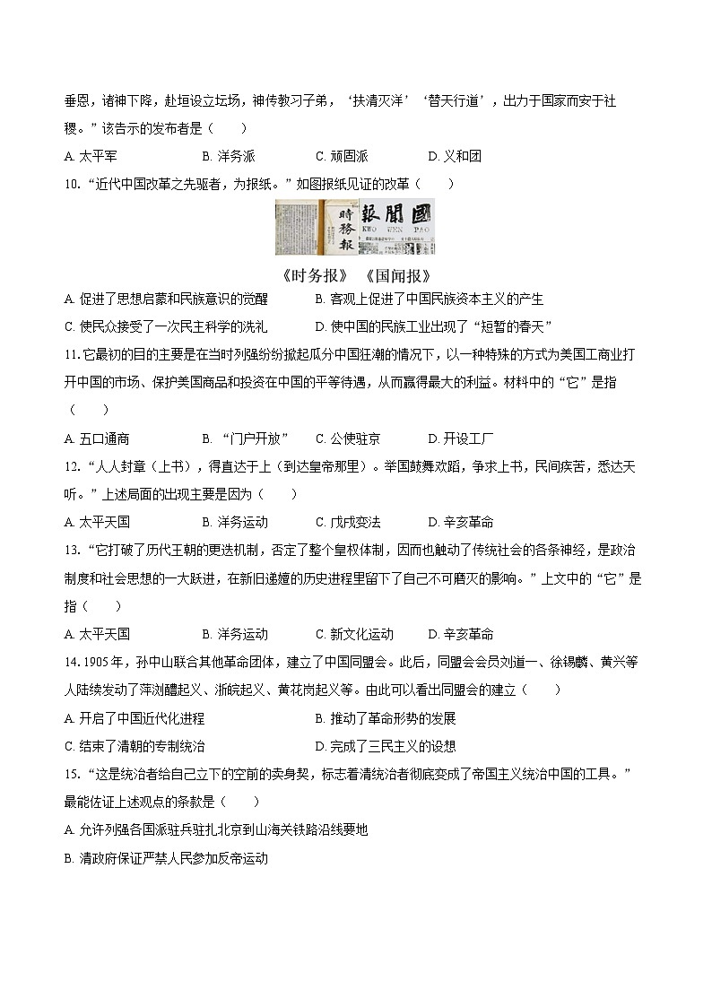 2025-2026学年山东省烟台市栖霞市七年级（上）期中历史试卷（五四学制）（含答案）第2页