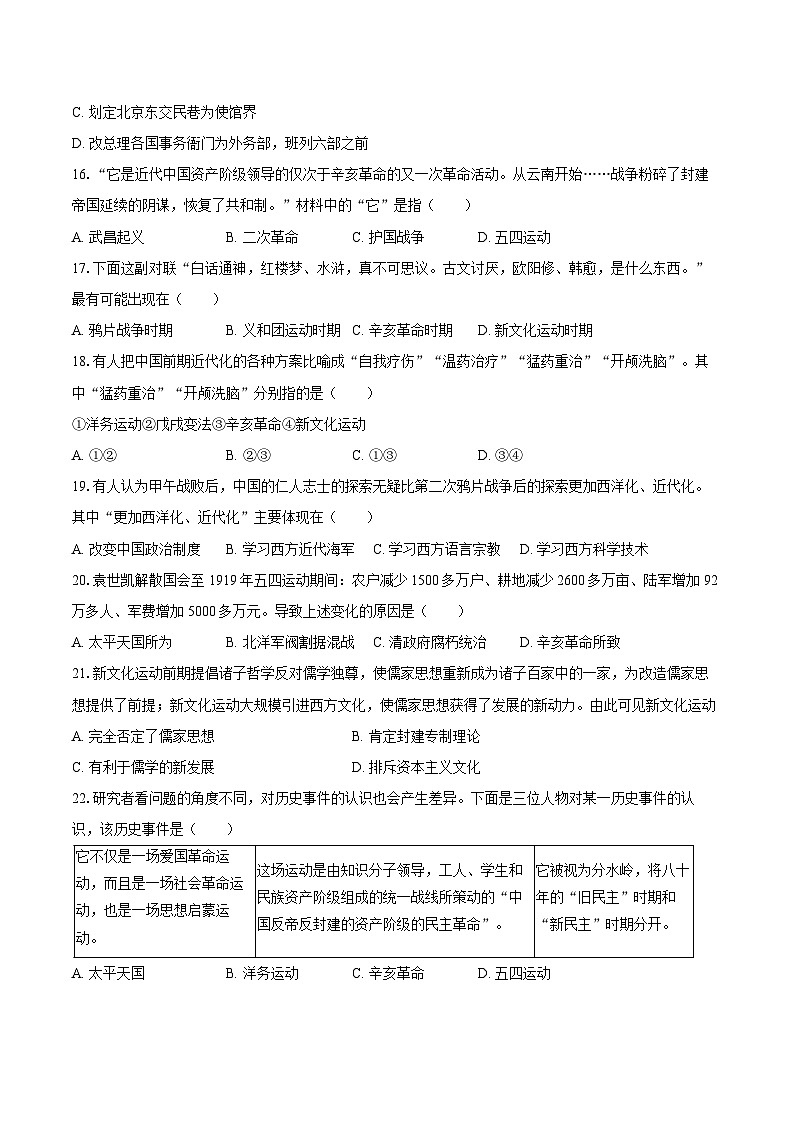 2025-2026学年山东省烟台市栖霞市七年级（上）期中历史试卷（五四学制）（含答案）第3页
