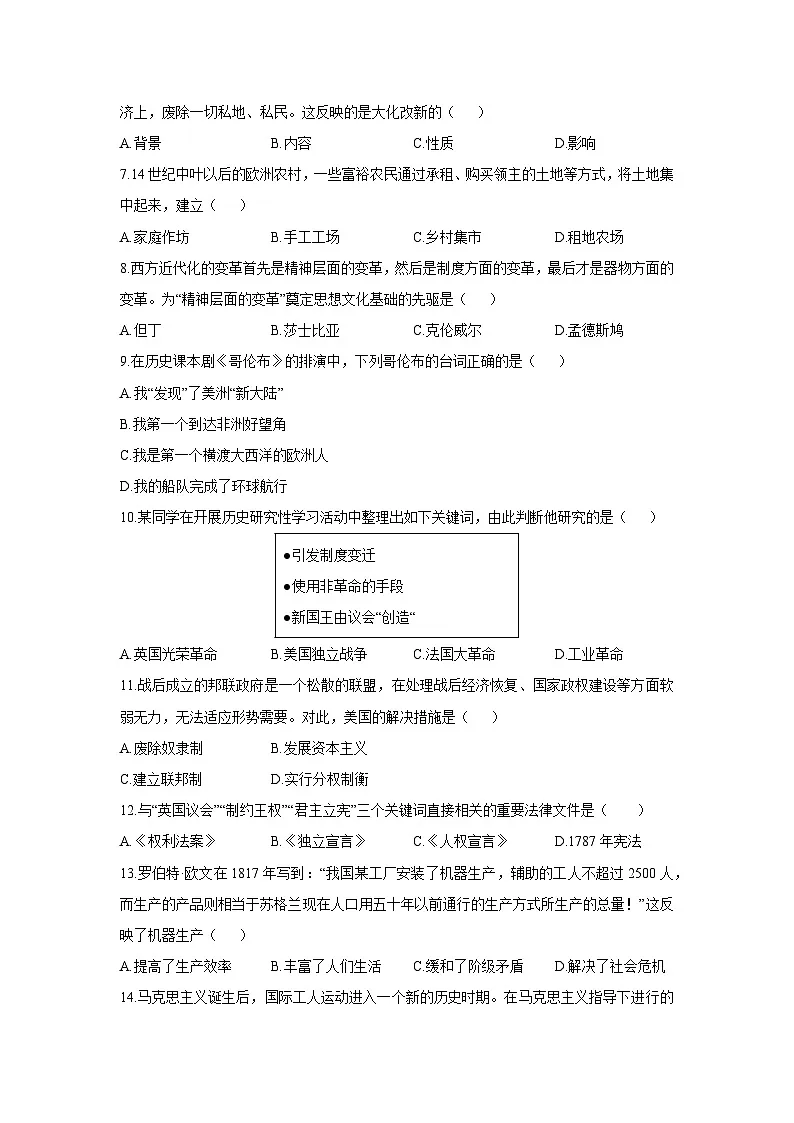 新疆和田地区2024-2025学年九年级上学期期末历史试卷（学生版）第2页