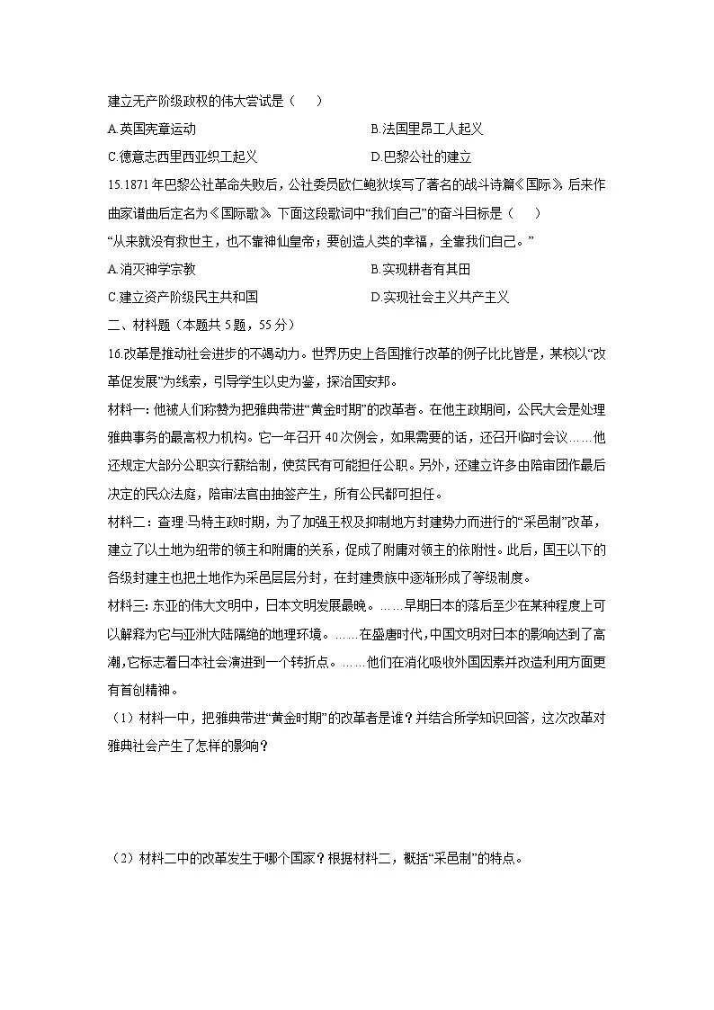 新疆和田地区2024-2025学年九年级上学期期末历史试卷（学生版）第3页
