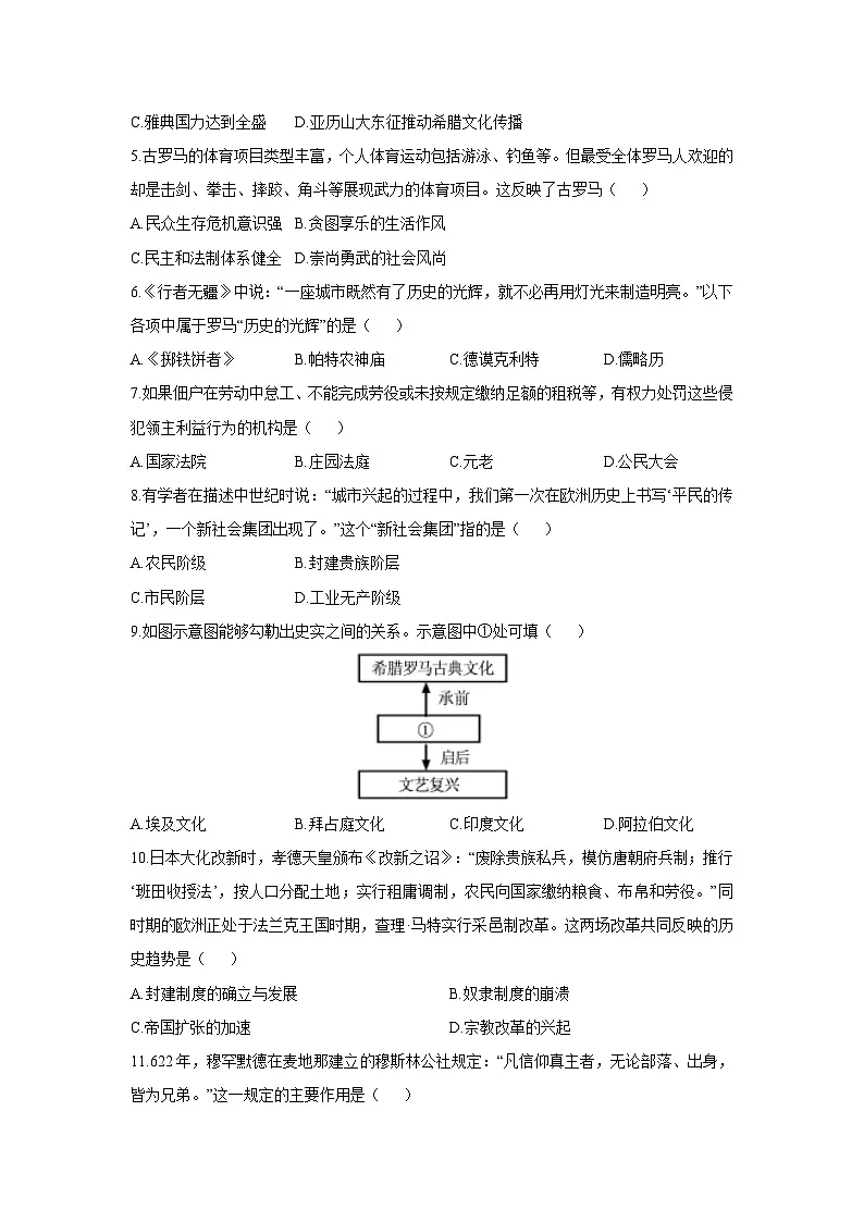 湖南省邵阳市部分学校2025-2026学年九年级上学期期中历史试卷（学生版）第2页